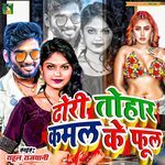 Dhodi Tohar Kamal Ke Phul