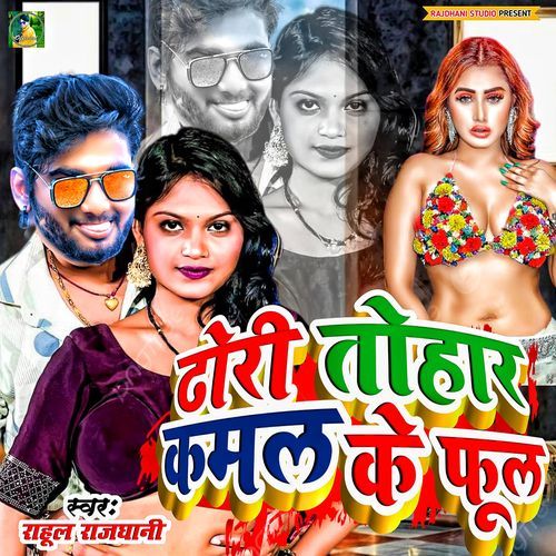 Dhodi Tohar Kamal Ke Phul