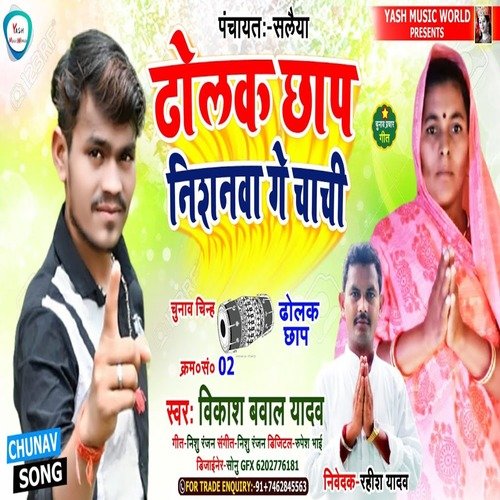 Dholak Chhap Nishanma Ge Chachi (Maghi Song)
