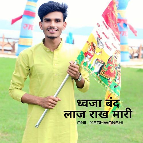 Dhvja Band Laaj Rakh Mari