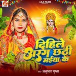 Dihile Argh Chhathi Maiya Ke