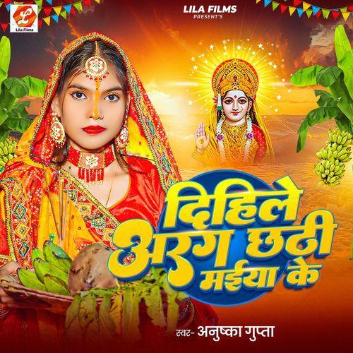 Dihile Argh Chhathi Maiya Ke