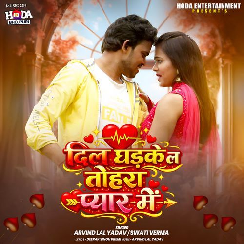 Dil Dhadkela Tohara Pyaar Mein