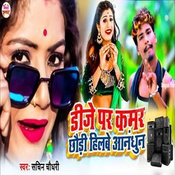 Dj Par Kamar Chhodi Hilabe Aandhun-IwwNUEdkeEo