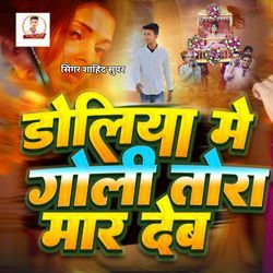 Doliya Me Goli Tora Mar Deb
