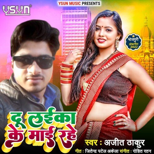 Du Laika Ke Maai Rahe