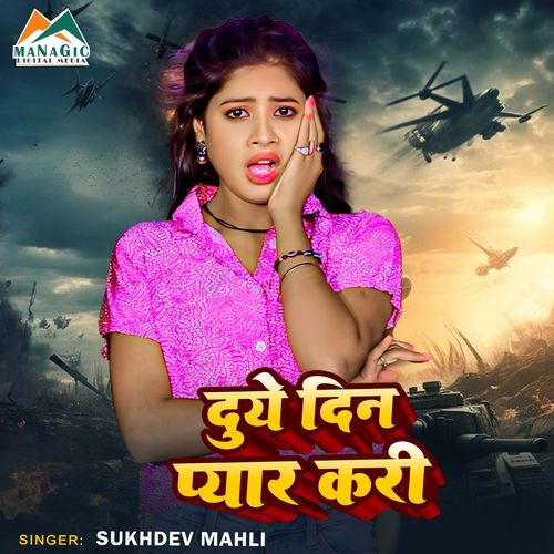 Due Din Pyar Kari