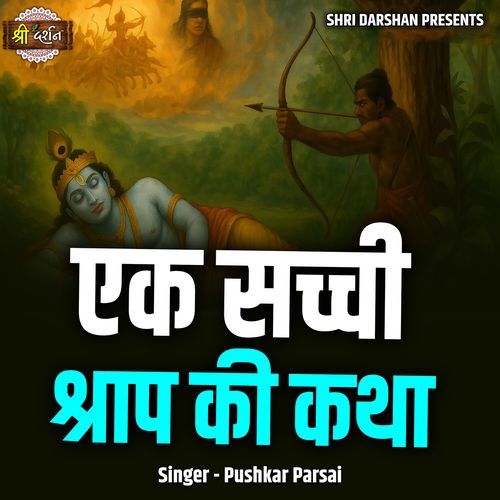 Ek Sacchi Shraap Ki Katha