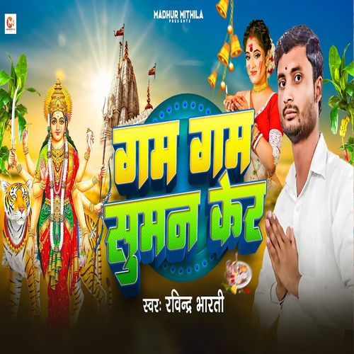 Gam Gam Suman Ker