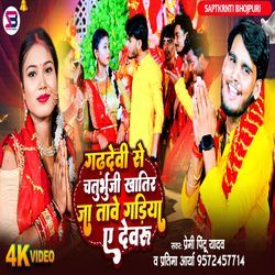 Garhdevi Se Chaturbhuji Khatir-PQQxQyt3YWE