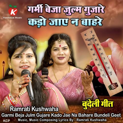 Garmi Beja Julm Gujare Kado Jae Na Bahare Bundeli Geet