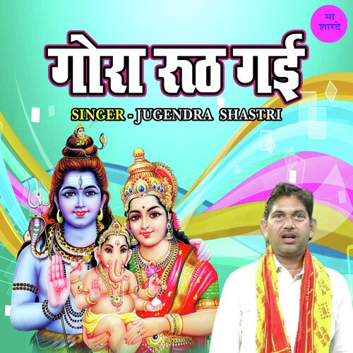 Gaura Rooth Gayi