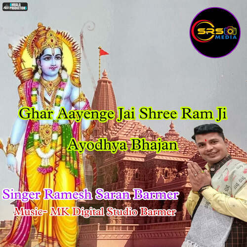 Ghar Aayenge Jai Shree Ram Ji Ayodhya Bhajan