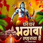 Ghar Ghar Bhagwa Lahraya Hai