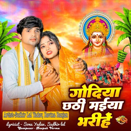 Godiya Chatti Maiya Bhari Hai_poster_image