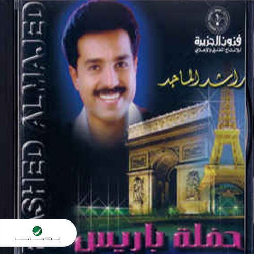 Al Mahaba cover art
