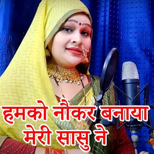 Hamako Naukar Banaya Meri Sasu Ne