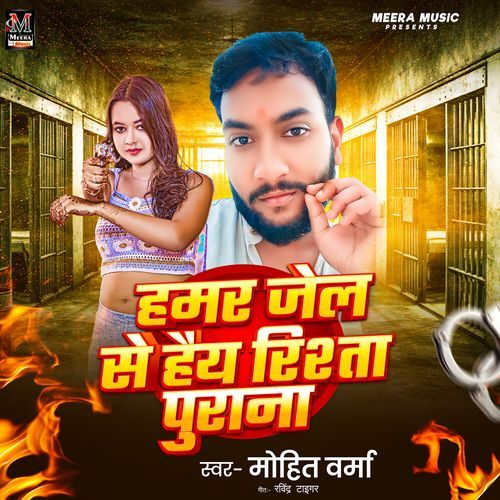 Hamar Jail Se Haiy Rishta Purana