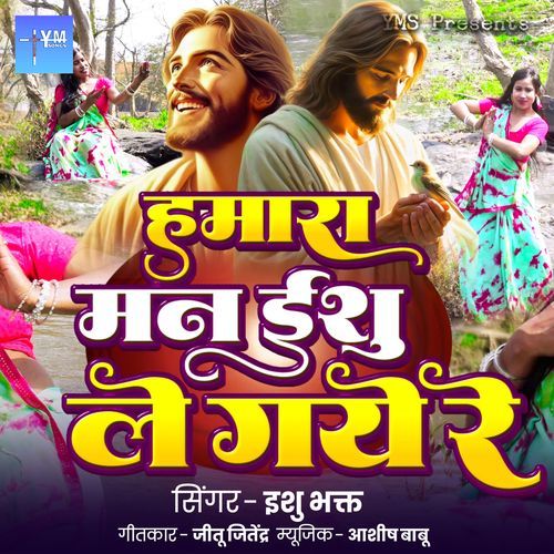 Hamara Mann Yeshu Le Gaye Re