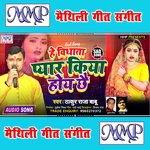 HE VIDHATA PYAR KIYA HOY CHHAI (Maithili)