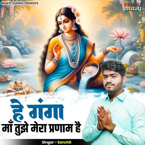 Hey Ganga Maa Tujhe Mera Pranaam Hai