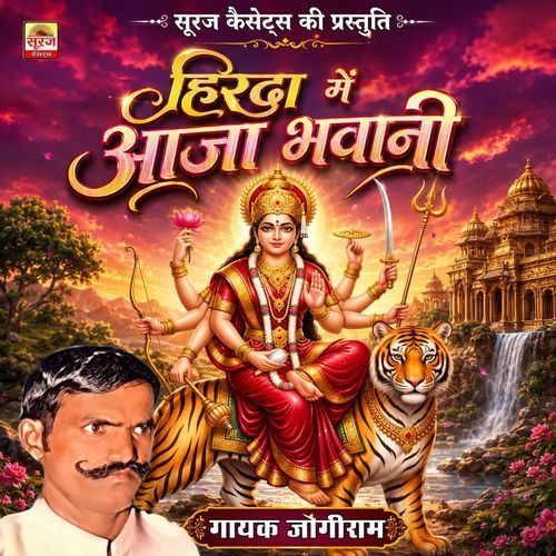Hirda Mein Aaja Bhawani