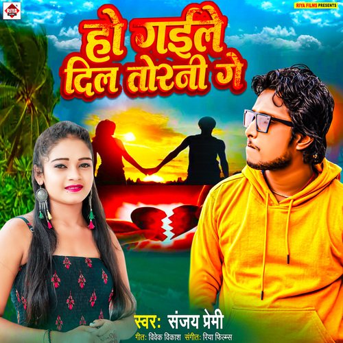 Ho Gaile Dil Torani Ge
