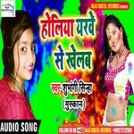 Holiyea Yarwe Se Khelab (Bhojpuri)