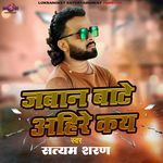 Jaban Bate Ahire Kay