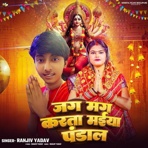 Jag Mag Karta Maiya Pandal