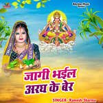 Jagi Bhaeel Aragh Ke Ber