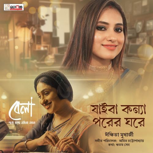 Jaiba Konya Porer Ghore (From "Bela")
