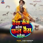 Jaisa Karam Karega Fal Waisa Payega