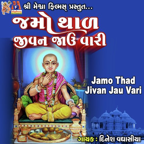 Jamo Thad Jivan Jau Vari