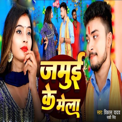 Jamui Ke Mela
