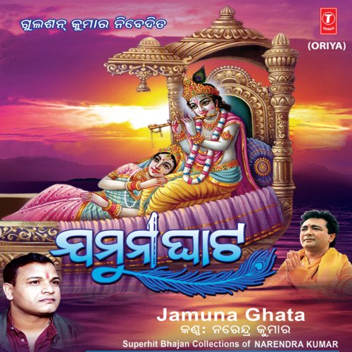 Jamuna Ghata