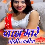 Jan Mare Tohri Jwaniya