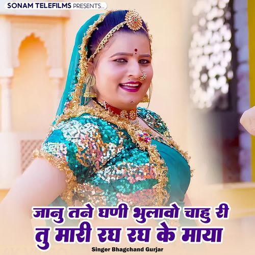 Janu Tane Ghani Bhulvo Chahu Ri Tu Mari Ragh Ragh Ke Maya