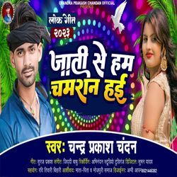 Jati Se Ham Chamaran Hai