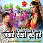 Jaware Dekho Hare Hare