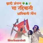 Jhadi Jungal Na Rahivasi