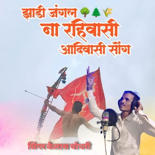 Jhadi Jungal Na Rahivasi