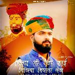 Jinda Ji Aida Kaai Likhiya Vidhata Lekh