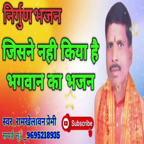 Jisne Nahi Kiya Hai Bhagwan Ka Bhajan