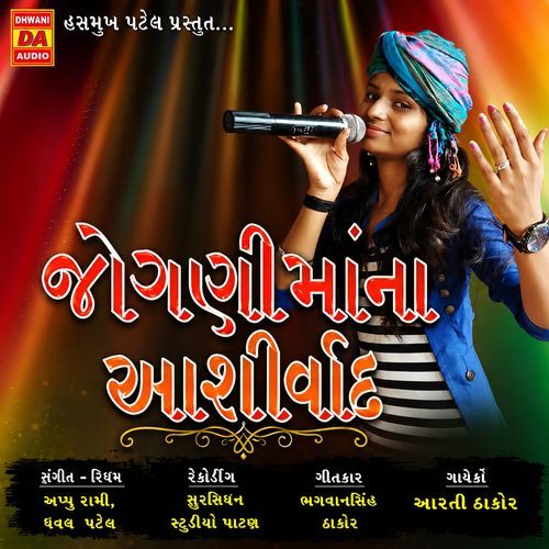 Jogni Maa Na Aashirvad