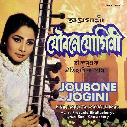 Joubone Jogini