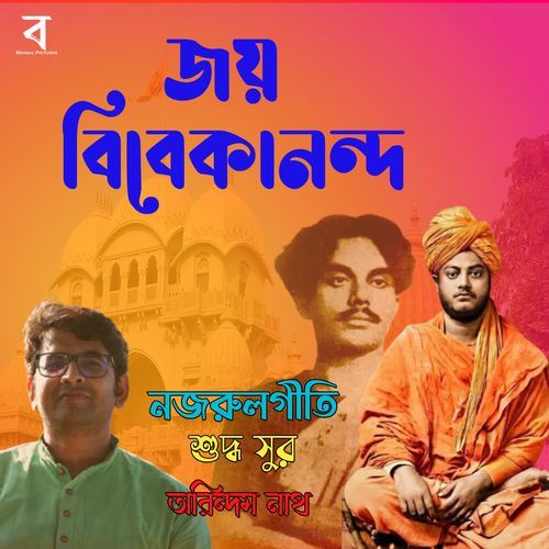 Joy Vivekananda