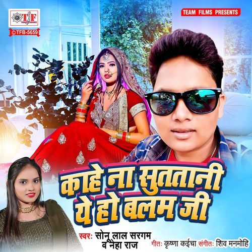 Kahe Na Sutatani Ye Ho Balam Ji