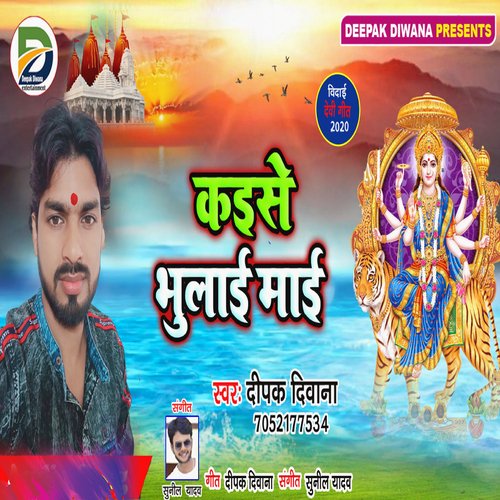 Kaise Bhulai Mai