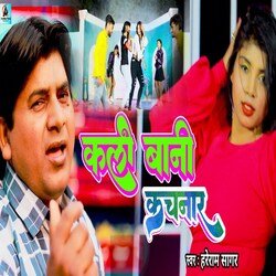 Kali Bani Kachnar (Bhojpuri)